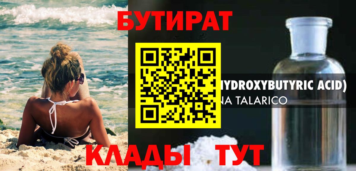 БУТИРАТ оксана Новодвинск