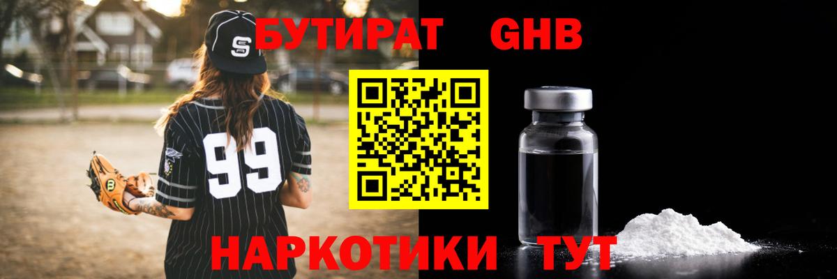 Новодвинск  Бутират  Вход с VPN  БУТИРАТ GHB 