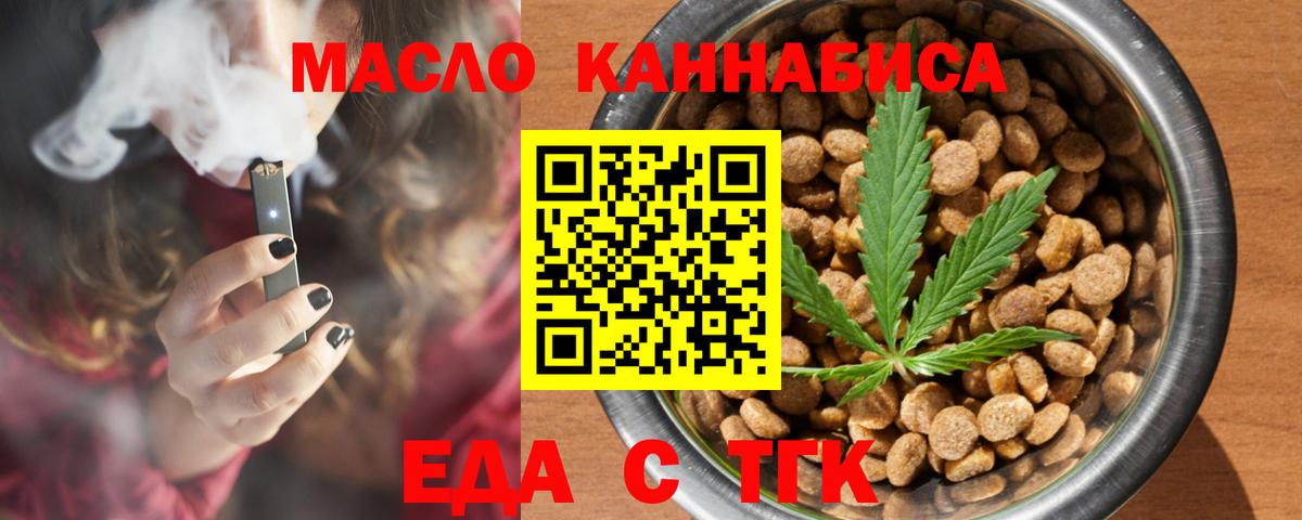 Новодвинск  Печенье с ТГК конопля  Вход с VPN 