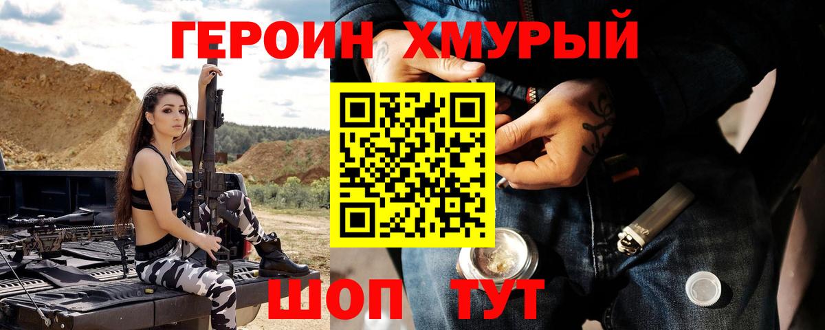 Героин белый Новодвинск