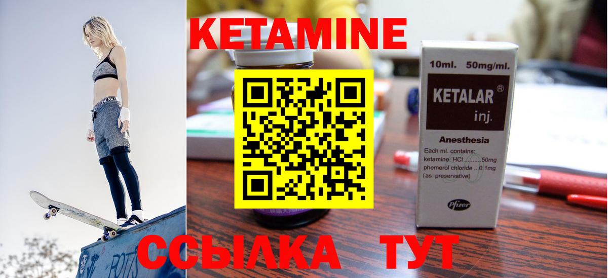 КЕТАМИН VHQ Новодвинск