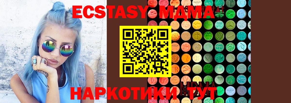 МДМА VHQ  Вход с VPN  MDMA кристаллы  МДМА  Новодвинск 